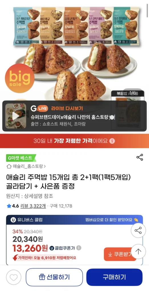 Ashley Rice Balls 15 Miếng Tổng cộng 2 + 1 Gói (5 Miếng mỗi Gói) Chọn và Thêm Quà Tặng Miễn Phí