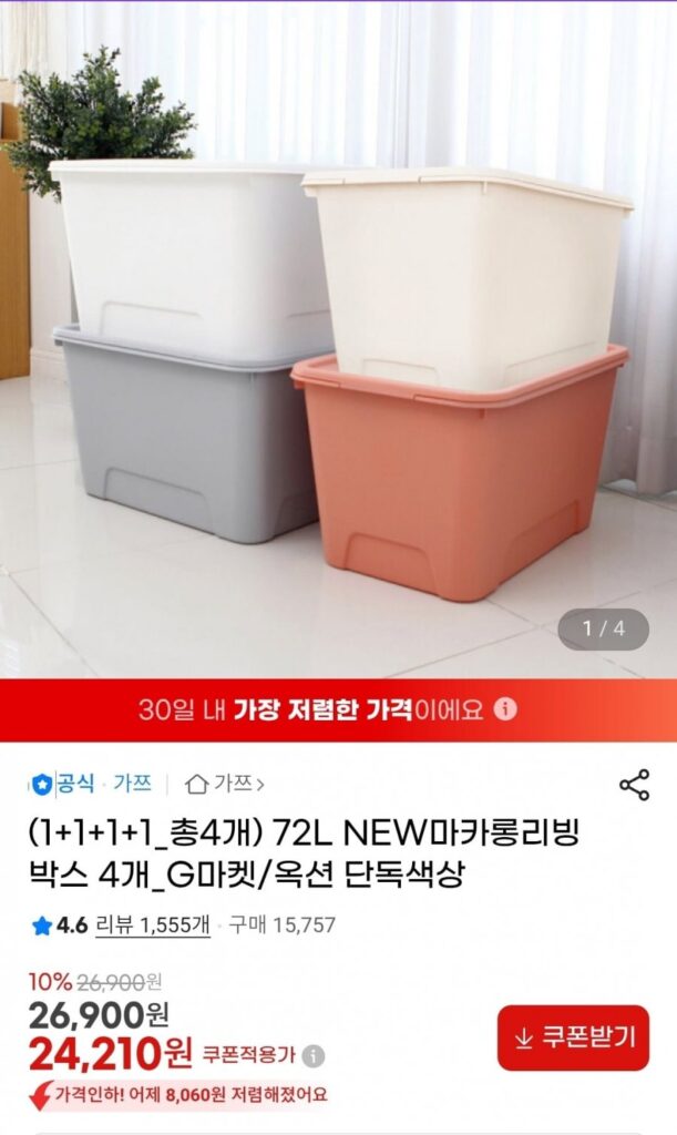 Hộp sống Macaron 1+1+1+1 72L Tổng cộng 4 chiếc