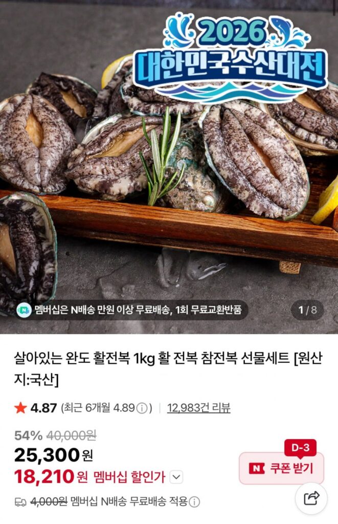 Bào ngư sống giao trực tiếp từ trang trại, 1kg, 9-10 miếng