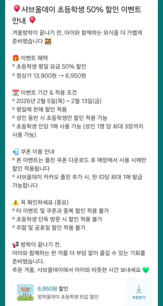 Giảm giá Shabu cả ngày 50% cho học sinh tiểu học và nhận được 49.800 KRW khi thanh toán trên Naver 8.000 KRW