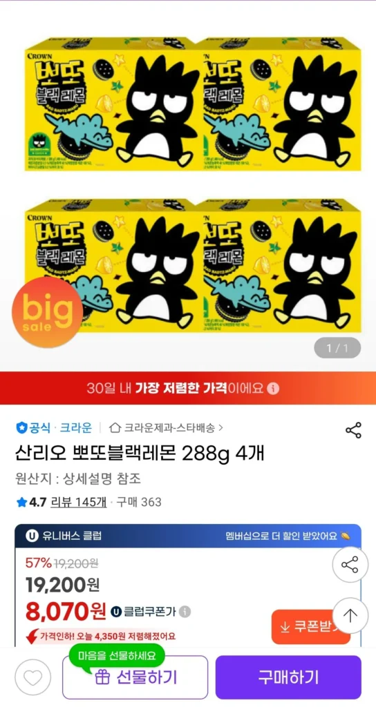 chanh đen Crown Poteau 288g x 4 (UCL)