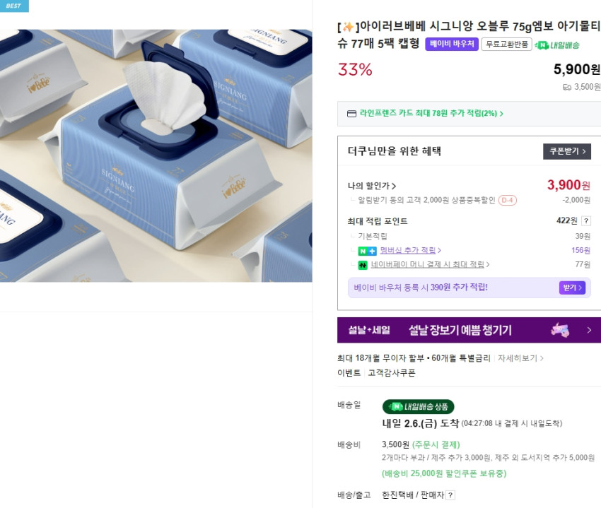 Khăn lau trẻ em I Love Bebe 75g, 77 tờ, 10 gói