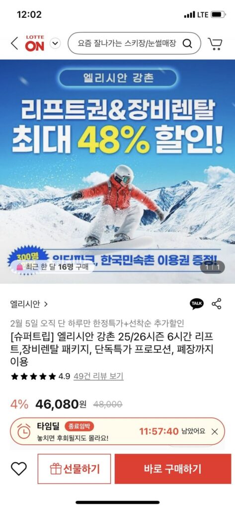 Elysian Gangchon 25/26 mùa nâng cấp 6 giờ