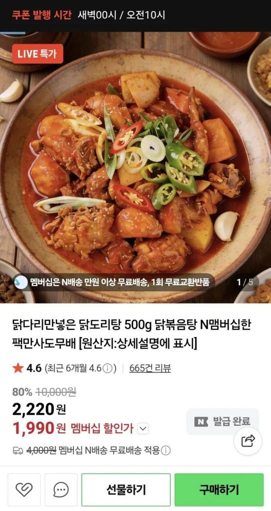 Gà Doritang chỉ có chân gà 500g Naver Memberhip