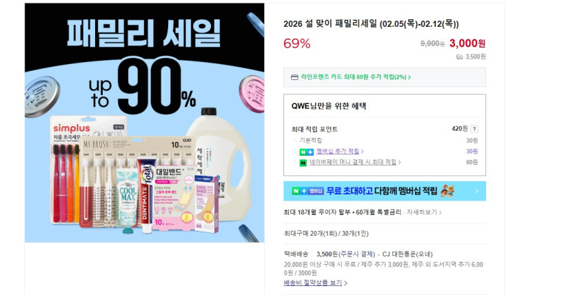 Clio Family Sale (kem đánh răng, bàn chải đánh răng, chất tẩy rửa, Daeil Band)