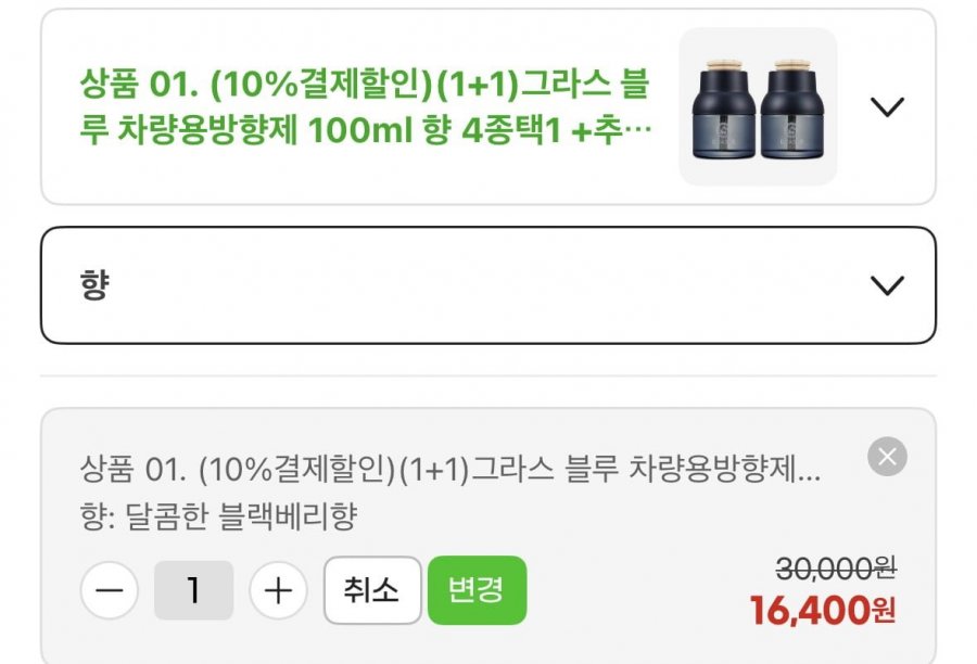 Nước Làm Mát Không Khí Xe Hơi Grass Blue 100ml 2EA