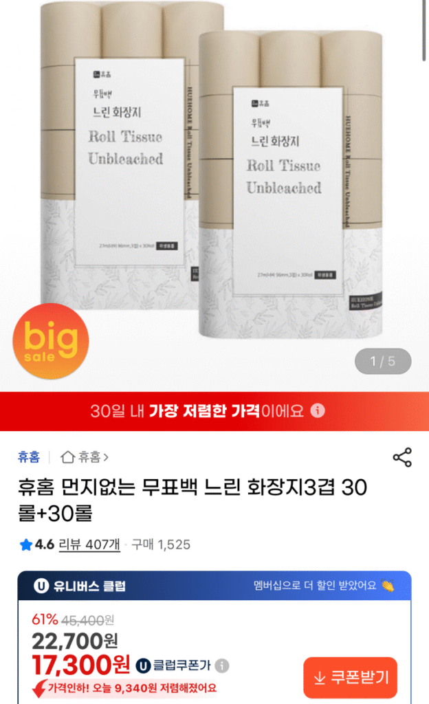 [G Market] Giấy vệ sinh chậm không bụi, không tẩy UCL, 3 lớp, 3 lớp, 27m, 30 cuộn, 2 gói