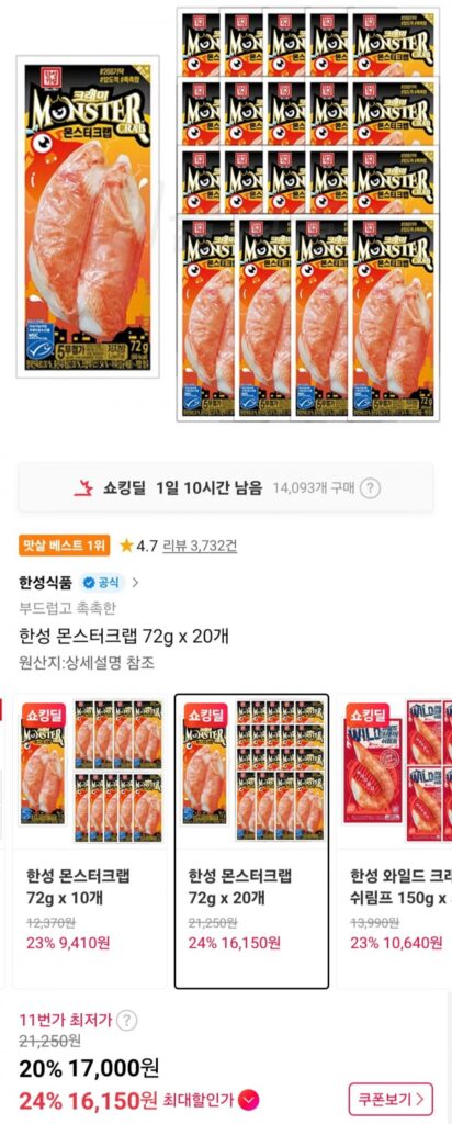 Cua khổng lồ Hansung 72g 20 miếng