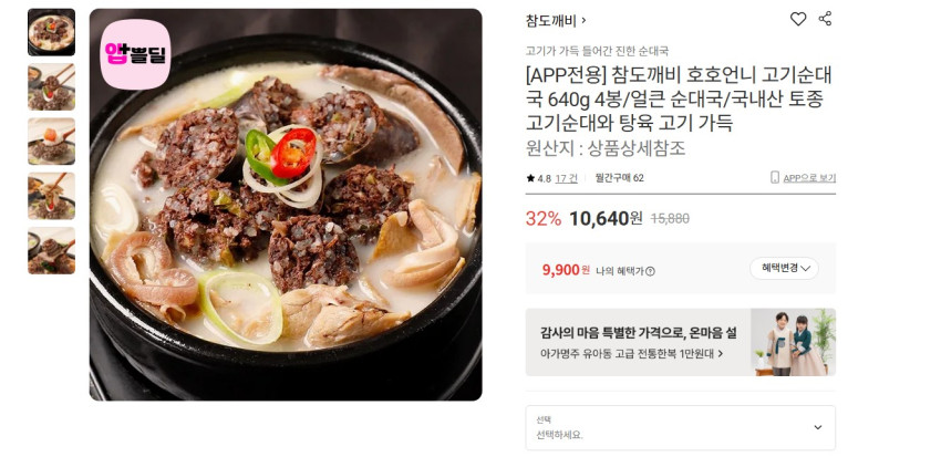 Súp kem/thịt cay 640g 4 gói