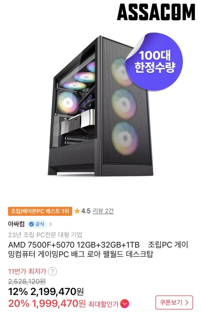 [Đường 11] Thân máy hoàn chỉnh NVIDIA 7500F + RTX 5070 12GB (32GB / 1TB)
