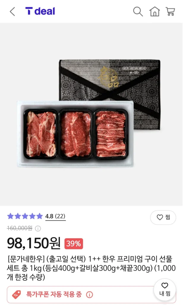 1++Bộ quà tặng bò nướng cao cấp Hàn Quốc 1kg (400g thịt thăn + 300g thịt sườn + 300g đầu dải)