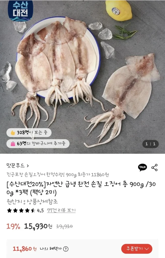 Mực làm sẵn 300g x 3 gói (900g) 2 miếng/gói