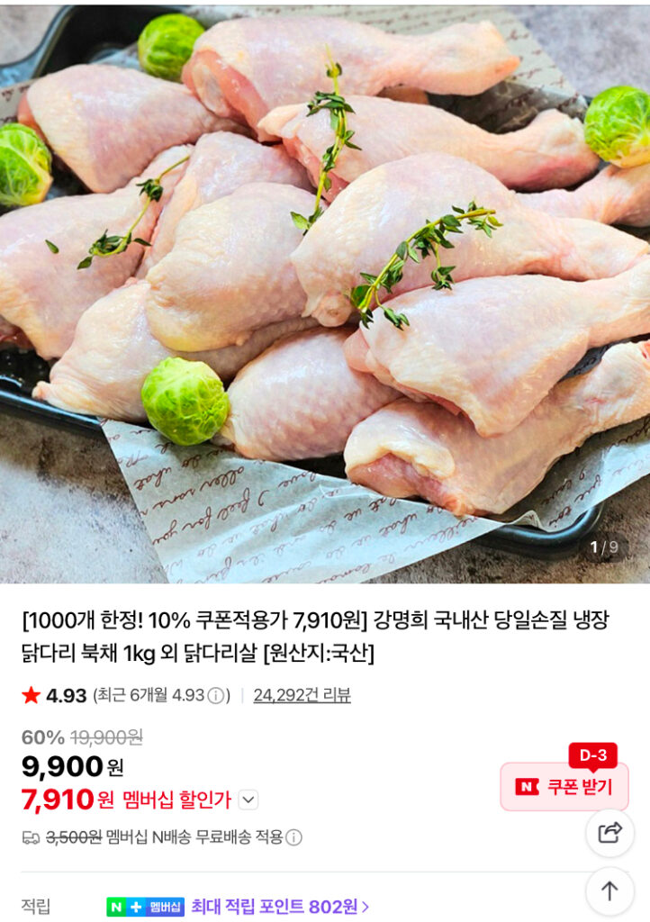 Kang Myeong-hee Chân gà đông lạnh làm sẵn trong ngày 1kg