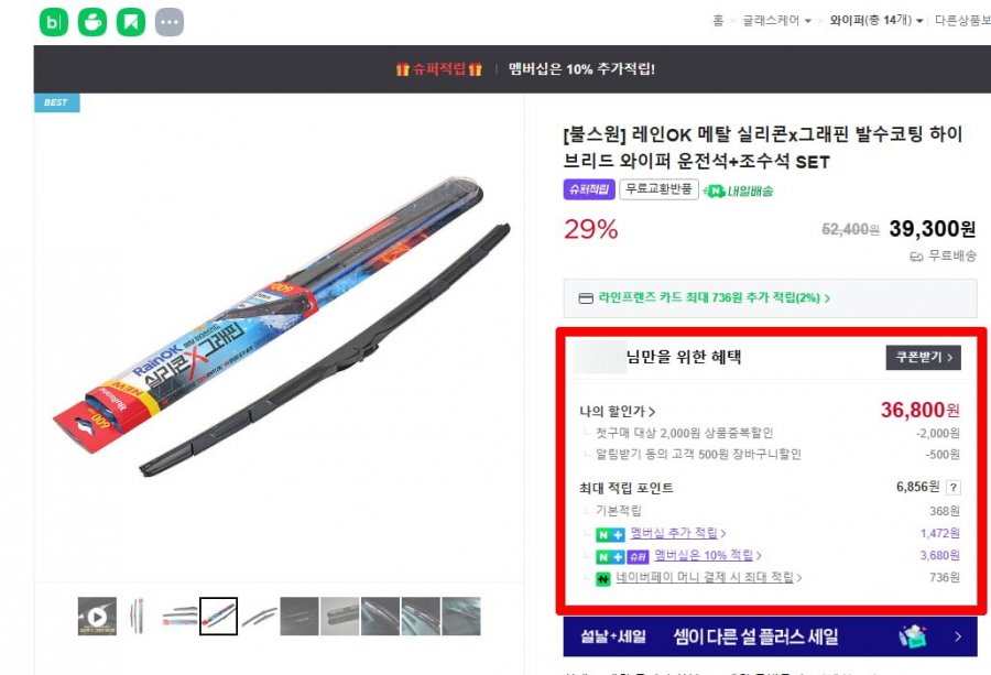 Bullsone Rain OK Metal Silicon x Graphene Lớp phủ chống thấm nước Cần gạt nước lai Ghế lái + Ghế hành khách