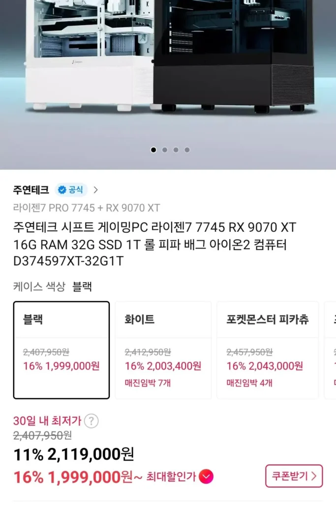 Bộ hoàn chỉnh của AMD 7 7745 / 9070xt / 32GB / 1TB