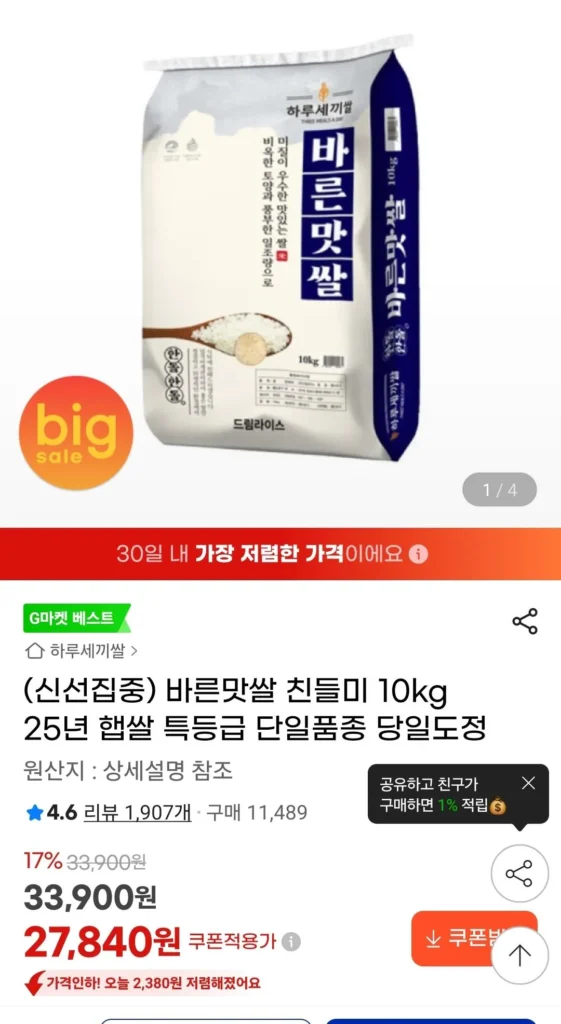 Gạo Bareunmat Chindeulmi 10kg Gạo mới 25 năm loại đặc biệt, được xay trong cùng một ngày