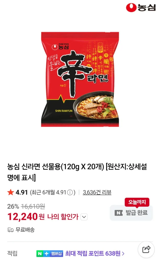Quà tặng Nongshim Shin Ramyun (120g