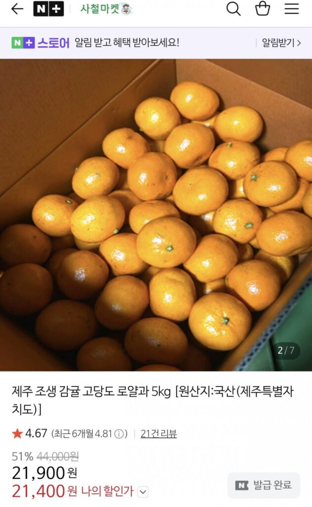 Quýt sớm Jeju cao đường hoàng cung 5kg