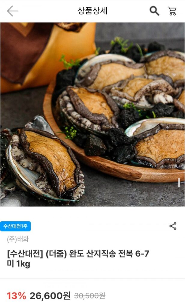 6-7 miếng bào ngư được giao trực tiếp từ Wando, 1kg