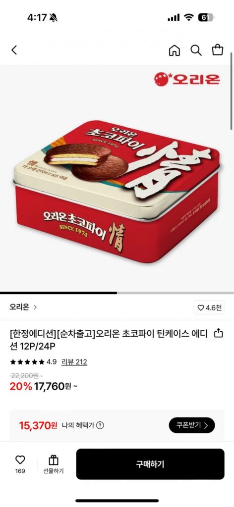 Phiên bản hộp thiếc Orion Choco Pie 24P