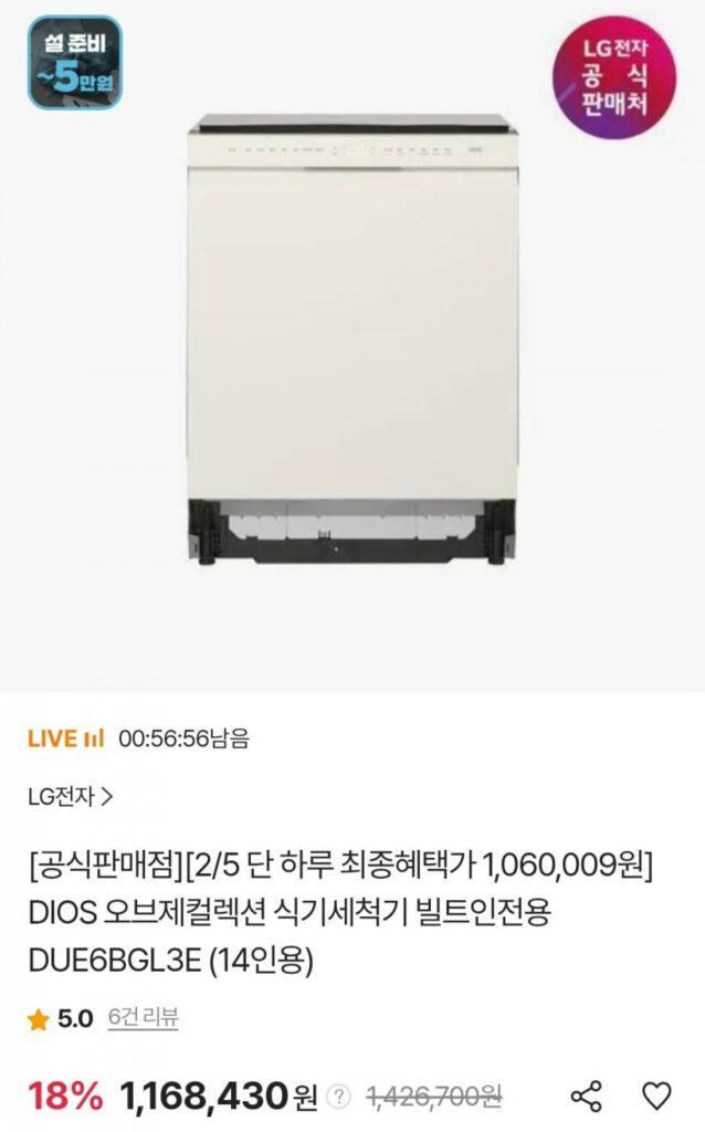 Bộ sưu tập máy rửa chén tích hợp LG Dios Objet DUE6BGL3E (14 người)