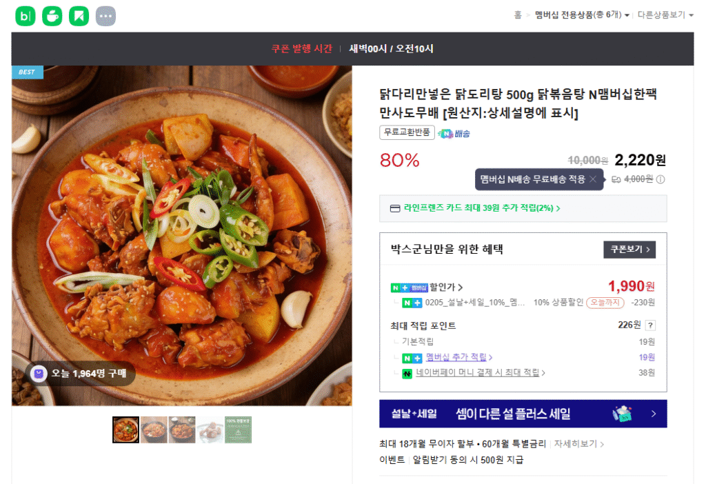 [Naver] 500g gà hầm chỉ với chân gà