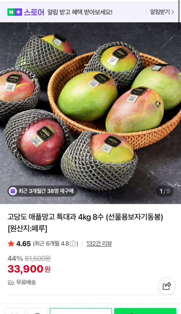 [Naver] Apple Mango 4kg 8 miếng 33.900 won