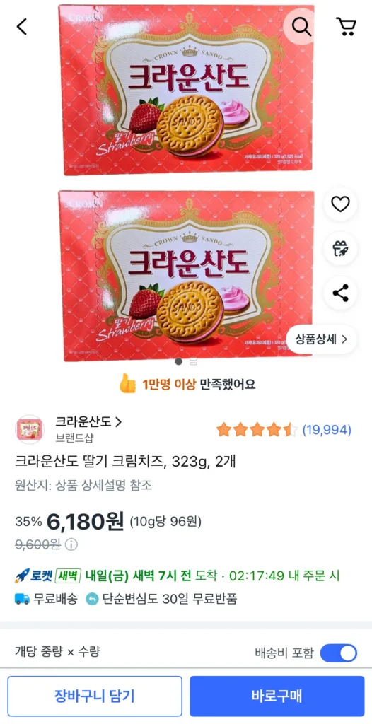 Phô mai kem dâu Crown Sando, 323g, 2 miếng