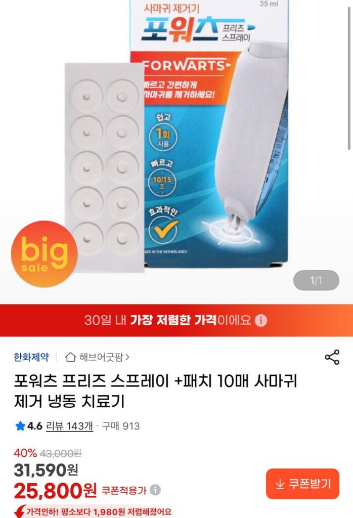 Xịt trị mụn cóc trị mụn cóc + 10 miếng dán