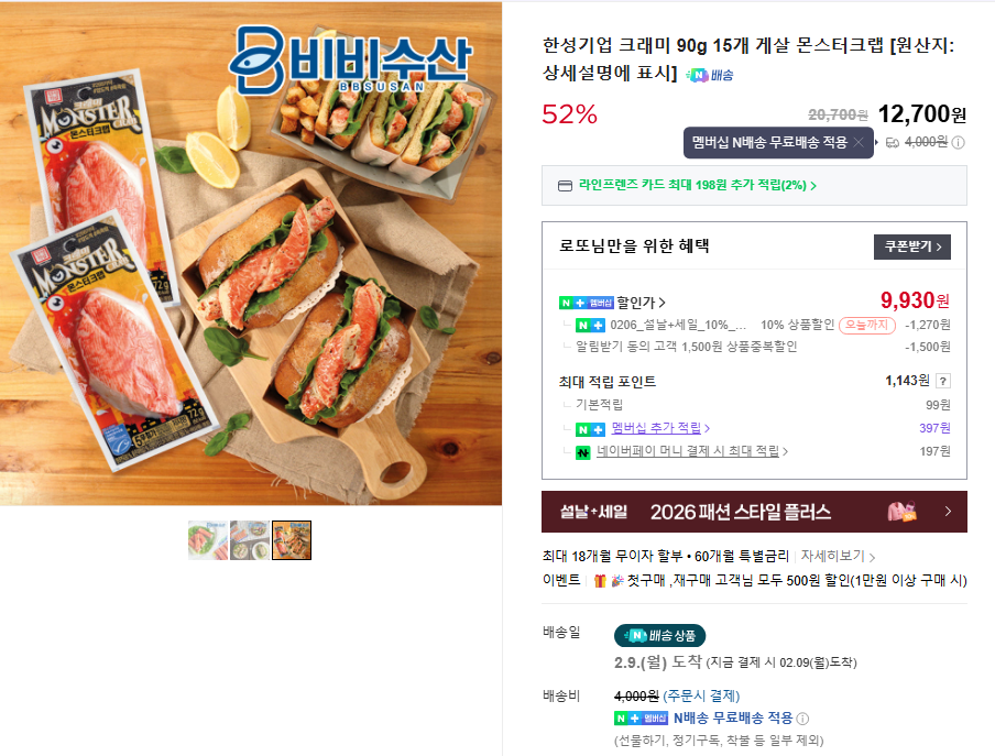 [Naver] 15 Cua Quái 72g