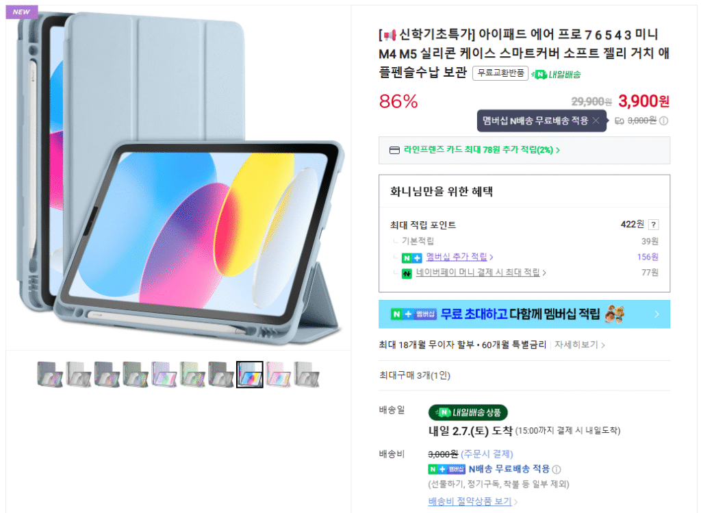 [Naver] Vỏ silicon cho tất cả các mẫu iPad (Miễn phí vận chuyển cho thành viên Naver)