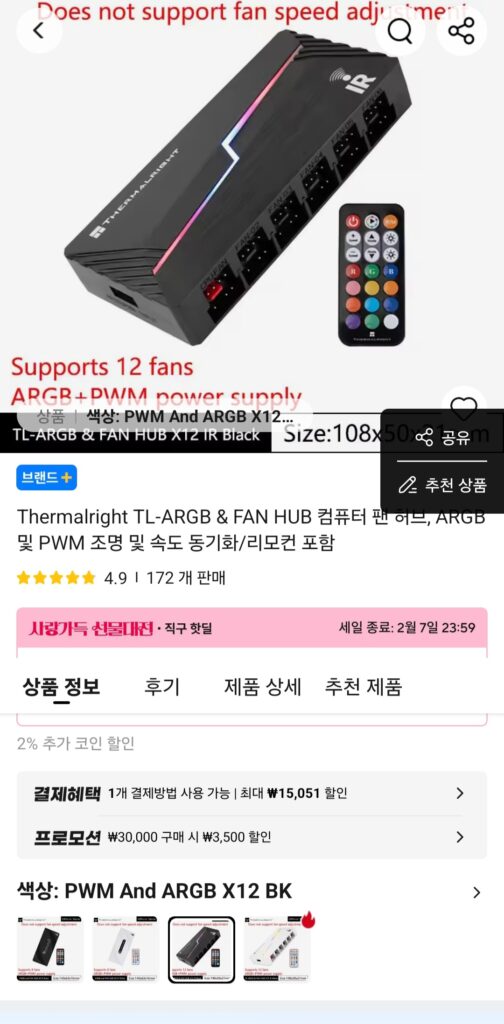 [Ali] Thermalright TL-ARGB & FAN HUB