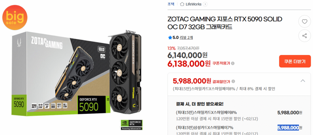 [GMarket] ZOTAC GAMING GeForce RTX 5090 SOLID OC D7 32GB