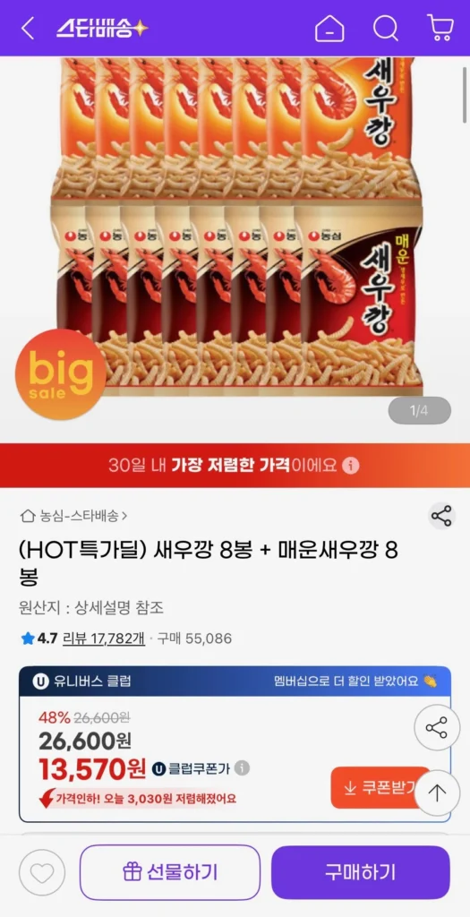 8 túi Bánh Tôm + 8 túi Bánh Tôm Cay