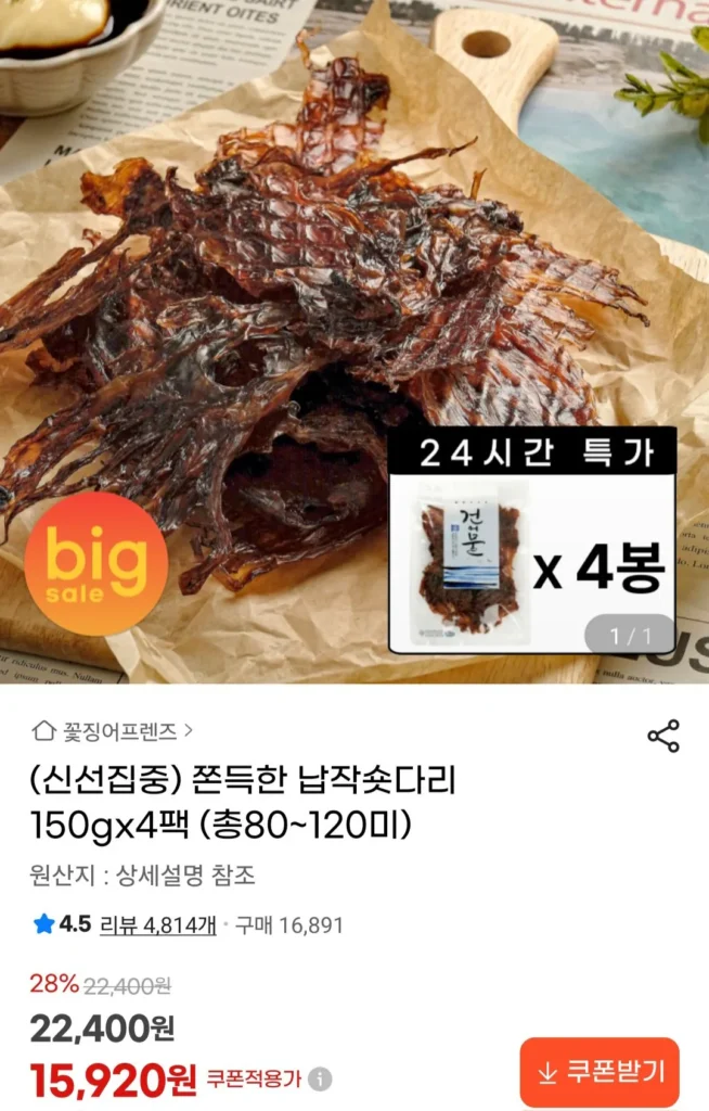 Gói chân ngắn dẹt 150gx4 (tổng cộng 80~120)