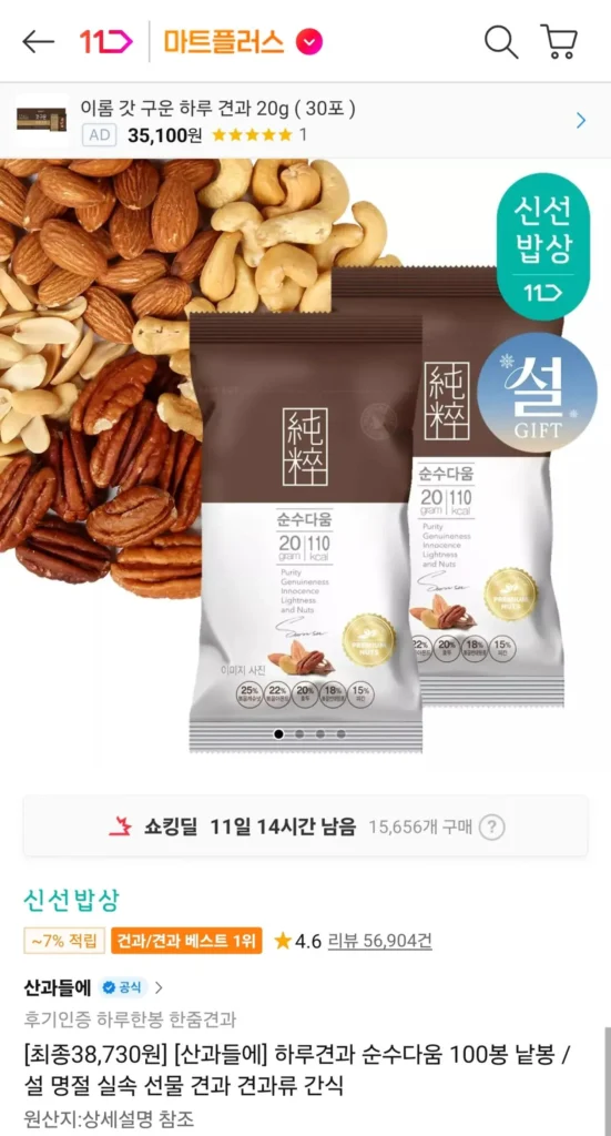 [Sangwadeul] Haru Nut Pureness 100 gói