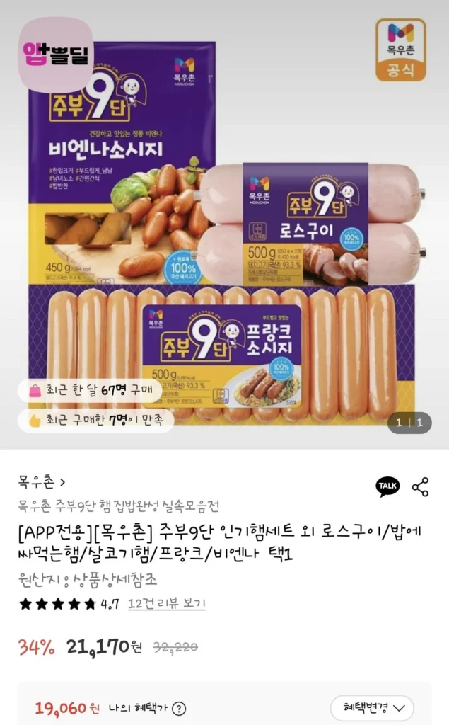 Thịt thăn nướng 9 tầng Mokwoochon Jubu 500g + Xúc xích Frankfurt 500g + Vienna 450g