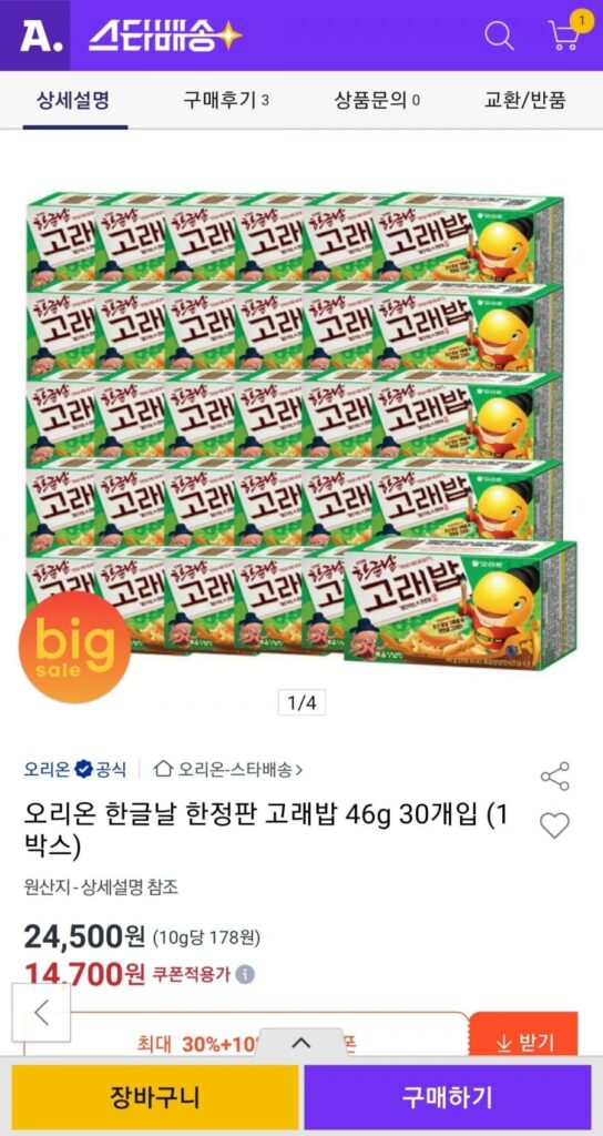 Orion Hangeul Day Limited Edition Gạo Gorae 46g 30 miếng (1 hộp)