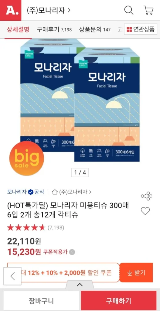 Khăn giấy làm đẹp Mona Lisa 300 tờ, 6 gói, tổng cộng 12 tờ