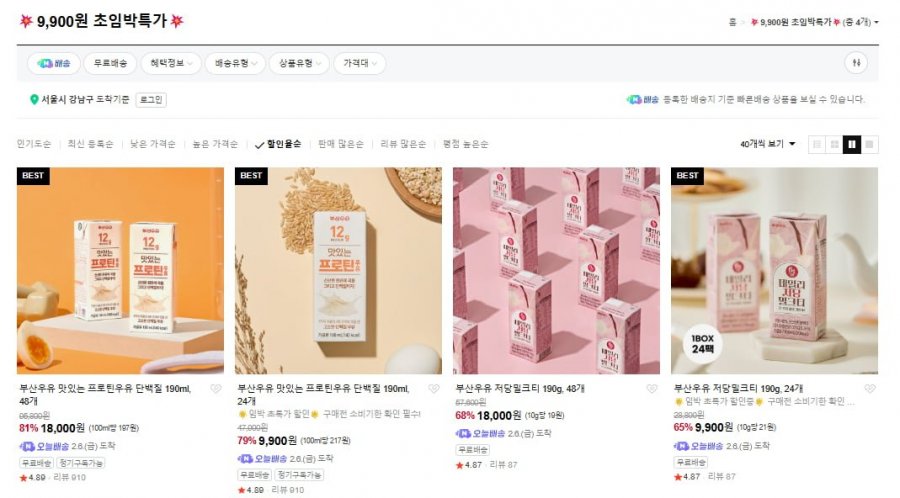 Đạm Sữa Busan, Trà Sữa Ít Đường Đặc Biệt Sớm Đặc Biệt