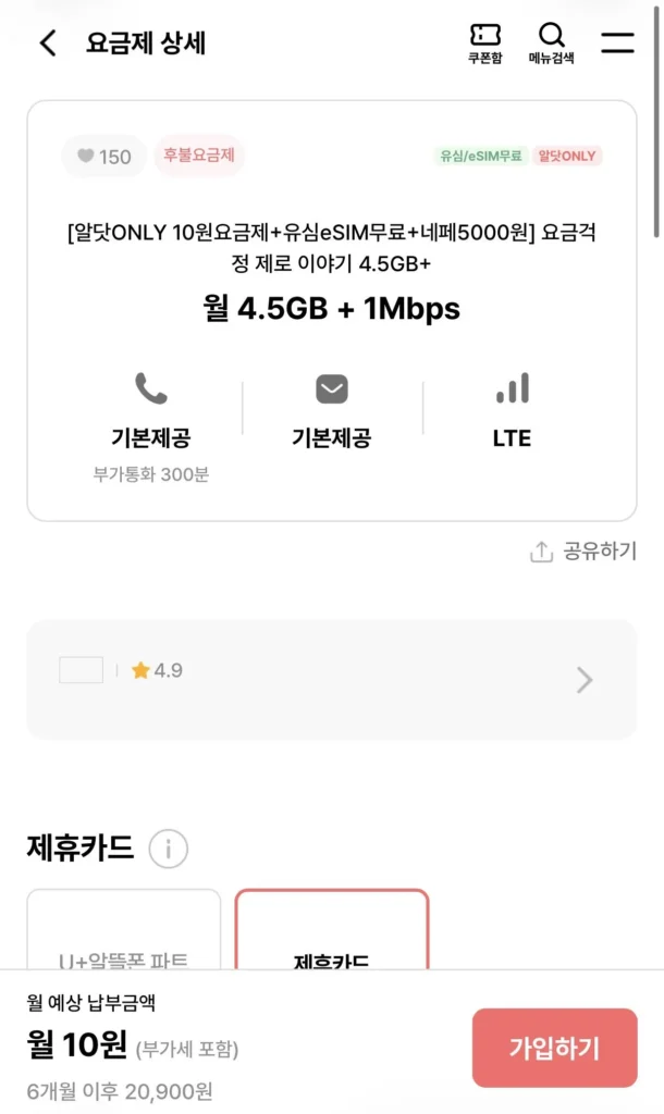 4,5GB SIM miễn phí không giới hạn/Nepe 5.000
