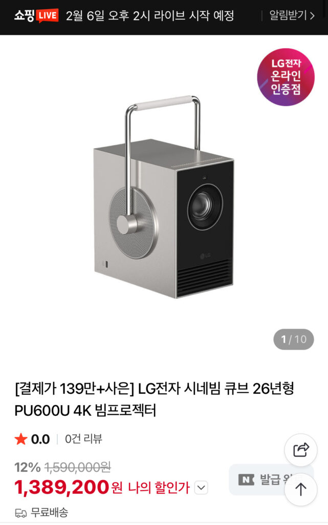[Naver] Máy chiếu LG CineBeam Cube 26 năm 1.389.200 won