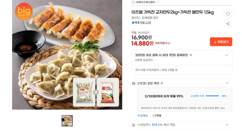 cj Bánh bao gyoza nhân Freshway 2kg + bánh bao nước nhân 1,5kg