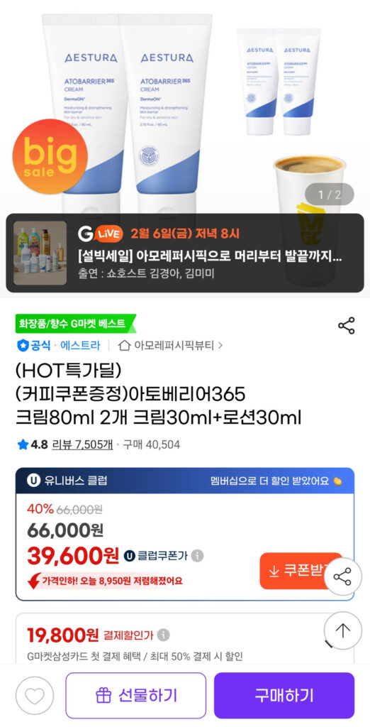 Kem dưỡng Aestura Atobarrier 365 80ml (2 chiếc) + Kem dưỡng (30ml) + Sữa dưỡng (30ml)