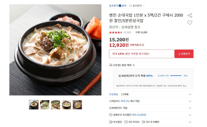 Byeongcheon Sundae Gukbap hoặc Hapcheon Thịt lợn Gukbap 1 khẩu phần x 5 gói