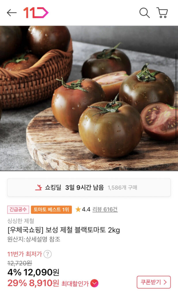 Cà chua đen theo mùa Boseong 2kg