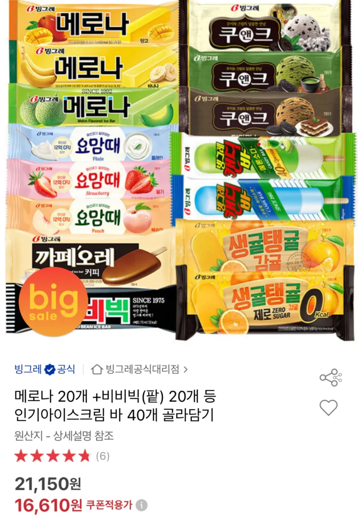 Chọn từ 40 quán kem nổi tiếng, bao gồm Binggrae Melona và BB Big.