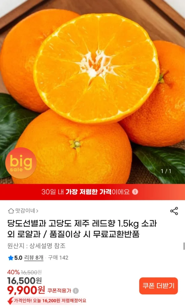 Vị đỏ Jeju, Sweetness Selected Royal, 1.5kg