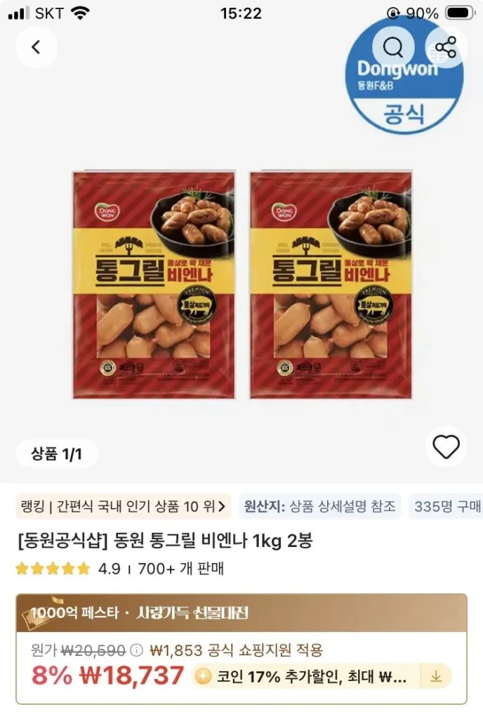 Coin Deal) Dongwon Tong Grill Vienna 1kg x 2