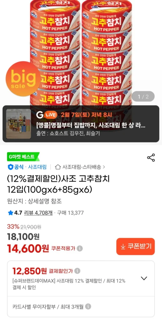 Cá ngừ sốt ớt Sajo 12 miếng (100gx6+85gx6)